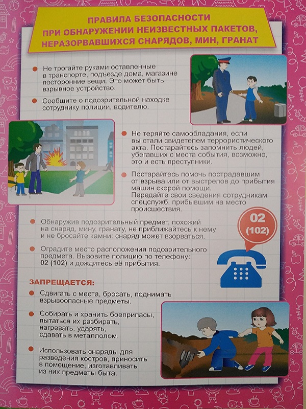 Правила поведения при обнаружении предмета