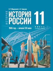 История 11 класс